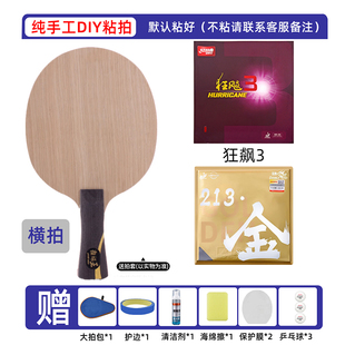 双鱼套胶乒乓球拍胶皮配红双喜狂飙飒手工DIY粘拍专业比赛球拍