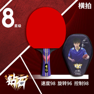 双鱼8星钻石系列乒乓球拍正品套装成人儿童专用横拍直拍乒乓拍