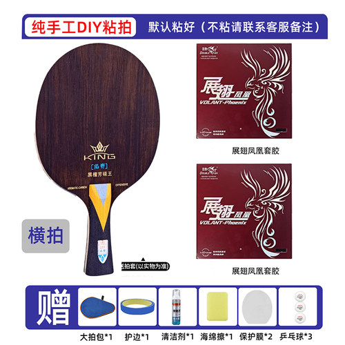 729黑檀芳碳王纯手工乒乓底板