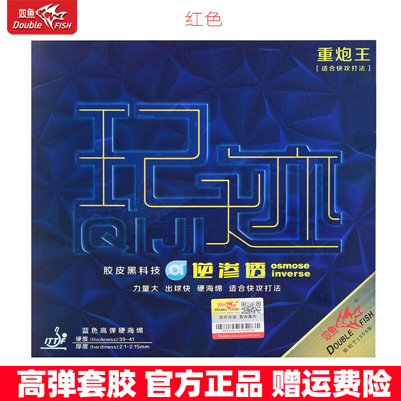 双鱼兵乓球拍胶皮快攻型高弹粘性