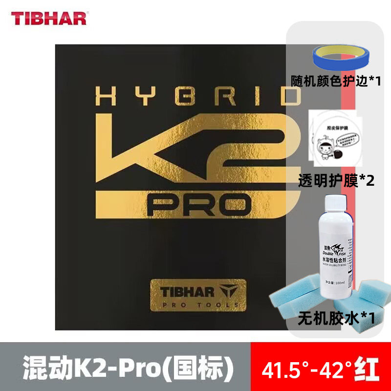 TIBHAR挺拔K2 Pro乒乓球套胶国标乒乓球胶皮粘性胶皮K1专业正品图片