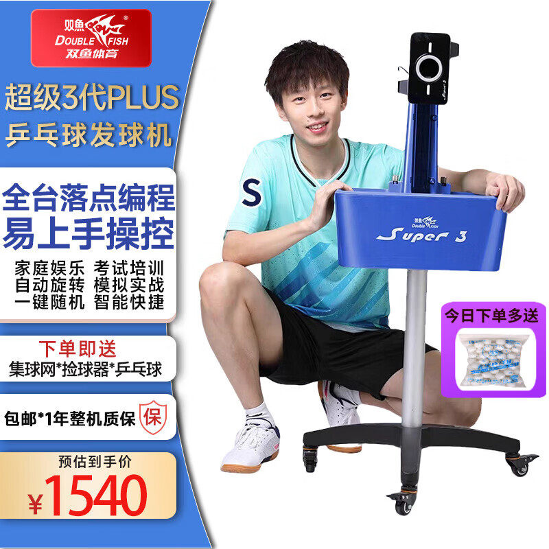 双鱼乒乓球发球机超级3代PLUS智能自动训练器家用便携自动发球器