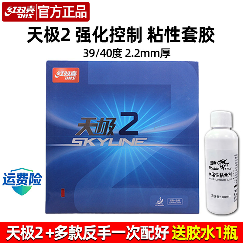 红双喜天极2官方正品进攻套胶图片