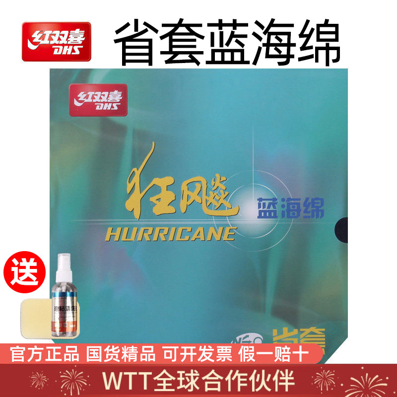 红双喜NEO尼傲省套蓝海绵乒乓球套胶正品国货反胶套胶乒乓胶皮,运动/瑜伽/健身/球迷用品,乒乓套胶/海绵/单胶片,淘宝优惠券,粉丝福利购,淘宝优惠卷