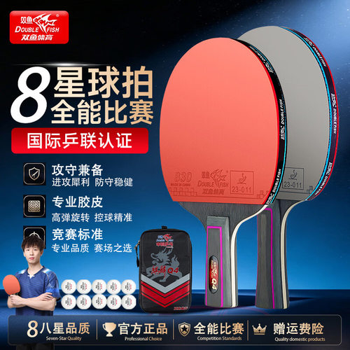 双鱼乒乓球拍初学者训练学生套装