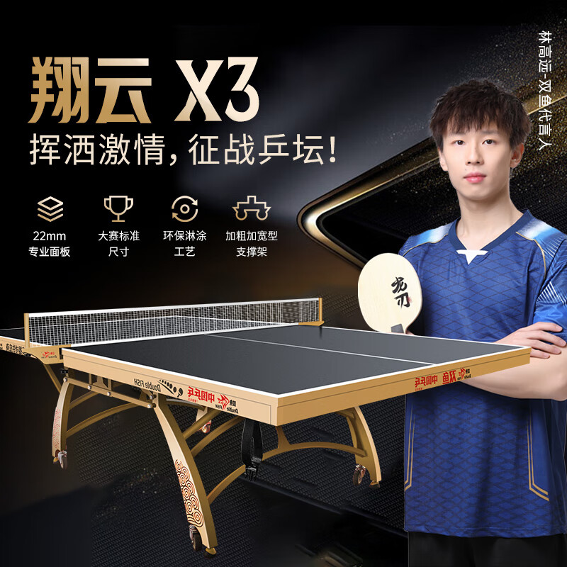 双鱼翔云X3移动折叠乒乓球台