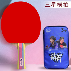 双鱼3星钻石系列乒乓球拍初学者专业比赛训练横拍直拍双面反胶