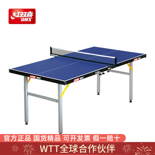 红双喜DHS乒乓球台T888标准尺寸蓝专业训练可折叠室内乒乓球桌
