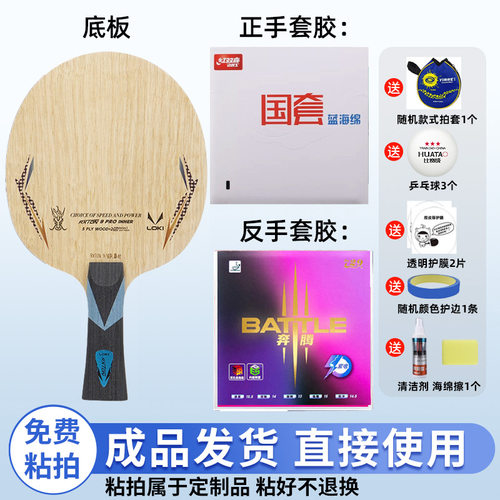 LOKI雷神锐龙9PRO内置乒乓球底板五木2碳纤维专业手工粘球拍正品