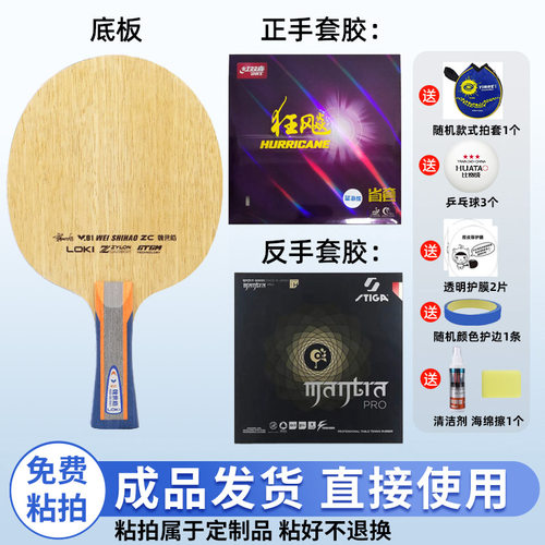 雷神 W81魏世皓ZC乒乓球底板碳纤维专业底板弧圈快攻手工粘球拍