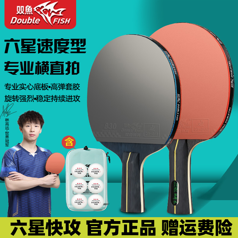 双鱼兵乓球拍实木底板专业套胶
