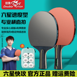 双鱼麒麟木快攻乒乓球拍双拍实木底板套胶高弹力拍面中小学生比赛