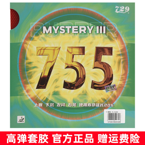729755进攻型乒乓球拍胶皮