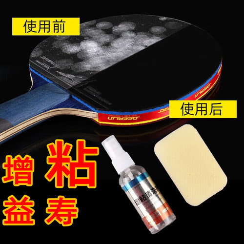 乒乓球拍套胶清洁保养套装防滑
