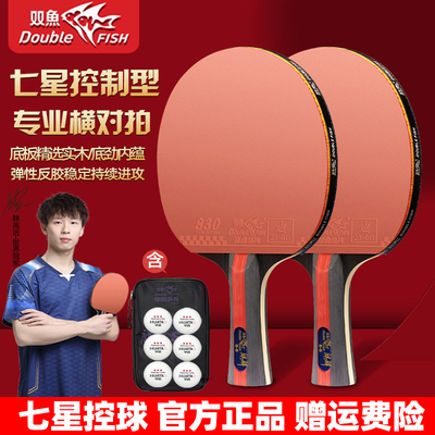 双鱼乒乓球拍7星专业级单拍双拍正品同款直拍横拍兵乓拍