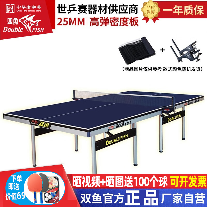 双鱼133可折叠移动乒乓球台标准25mm蓝色面板乒乓球桌家用专业