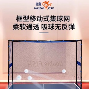 双鱼乒乓球网架便携式可移动标准网架乒乓球桌网集球网S3乒乓球用