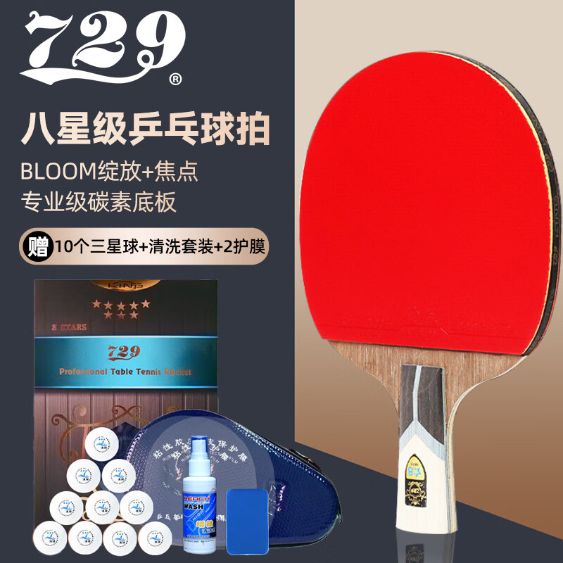 729 KING系列8星横拍乒乓球拍专业训练比赛成品拍小学生成人套装图片