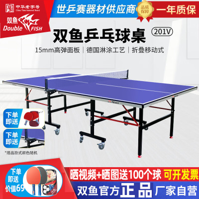 双鱼201V乒乓球台可折叠移动标准尺寸室内家用训练兵乓球桌带轮子