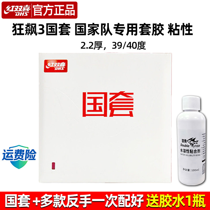 红双喜狂飙3国套橙海绵粘性套胶图片