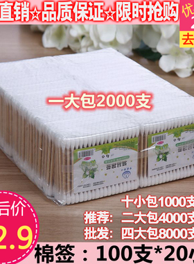 天天特价棉签包邮化妆卸妆圆尖双头卫生木竹棒棉花签棒20包*100支