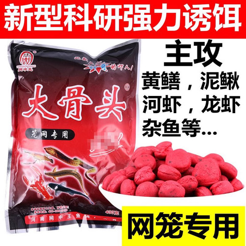 网中王大骨头虾笼饵料小龙虾泥鳅黄鳝河虾专用诱饵捕鱼笼颗粒虾饵