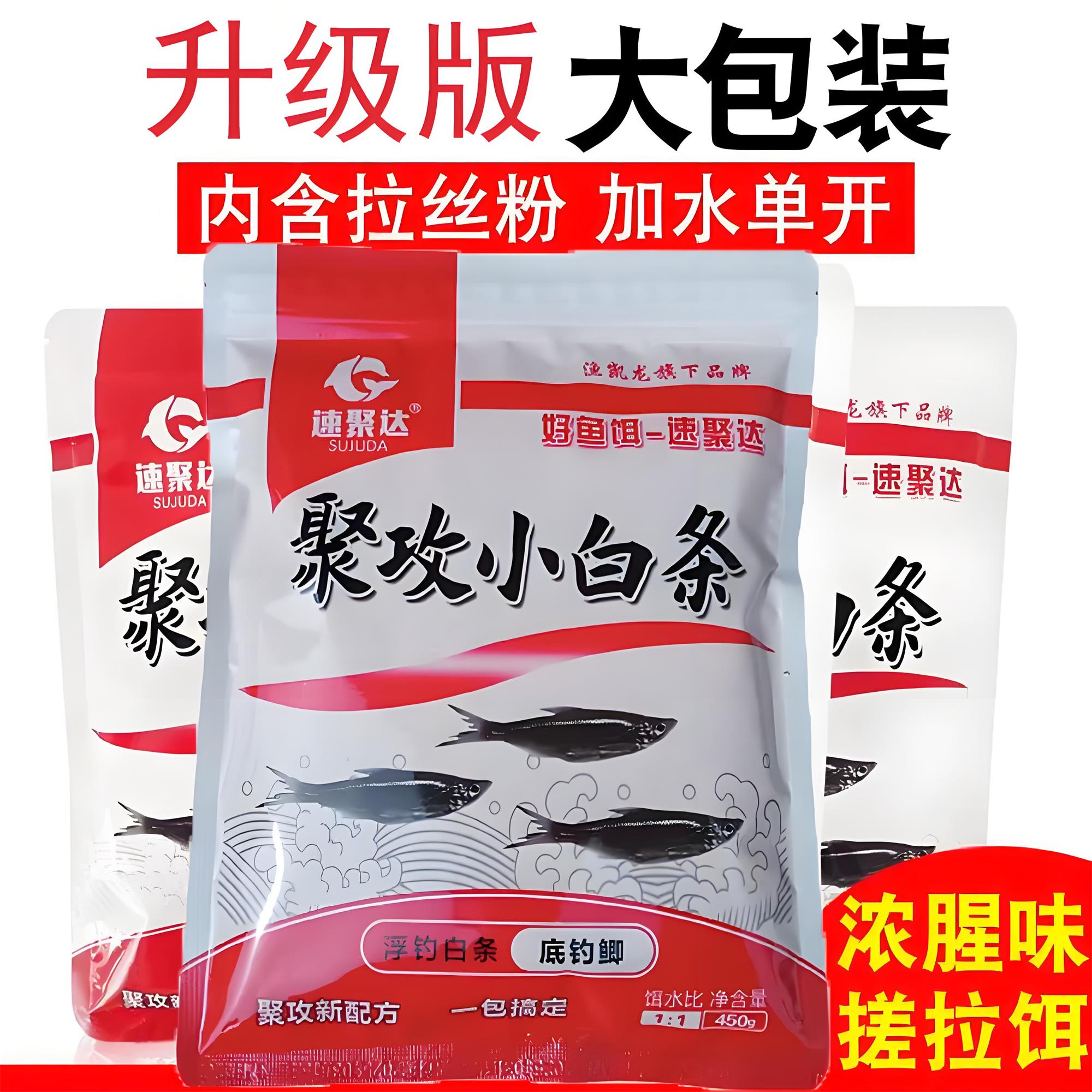 聚攻小白条饵料专用餐条翘嘴鱼饵料野钓狂口无须拉丝粉浓腥打窝料