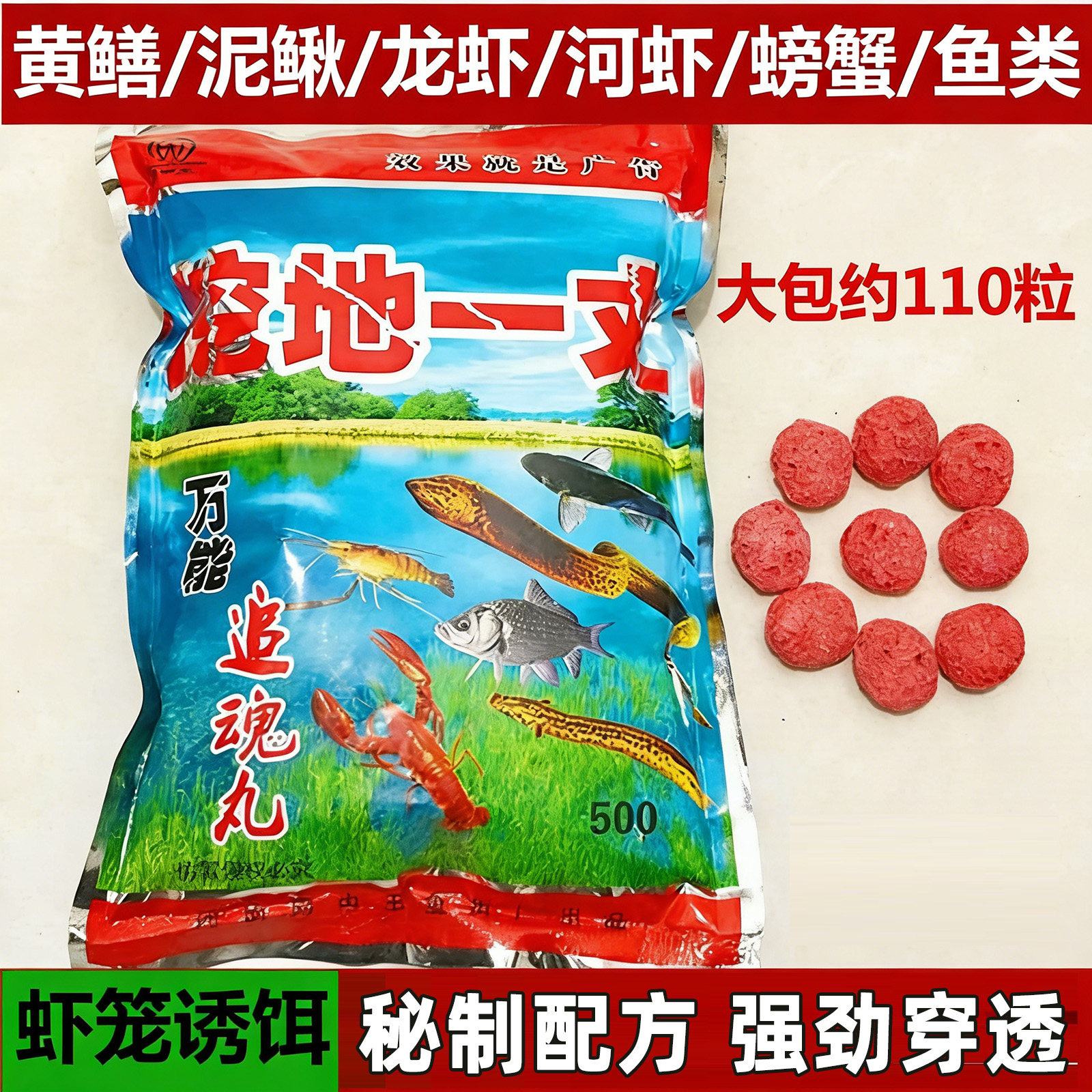 小龙虾诱饵专用饵料万能追魂丸河虾黄鳝泥鳅鱼饵料鱼笼虾笼颗粒饵
