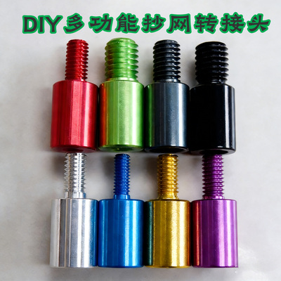 铝合金纯铜抄网转换接头配件通用6mm8mm10mm12mm螺丝公转母连接器