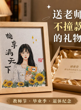 教师节手绘漫画老师画像礼盒