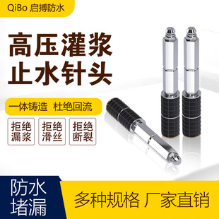 高压注浆机止水针头灌浆钉堵漏补漏针聚氨酯防水打针灌浆头注浆钉