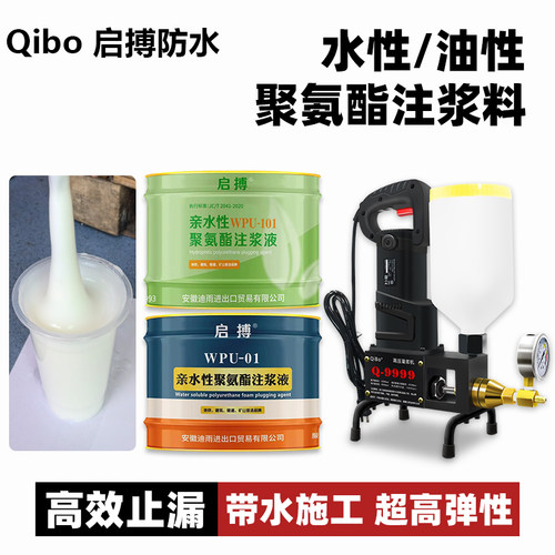 聚氨酯灌浆胶高压注浆堵漏材料注浆液水性聚氨酯注浆料油性堵漏剂