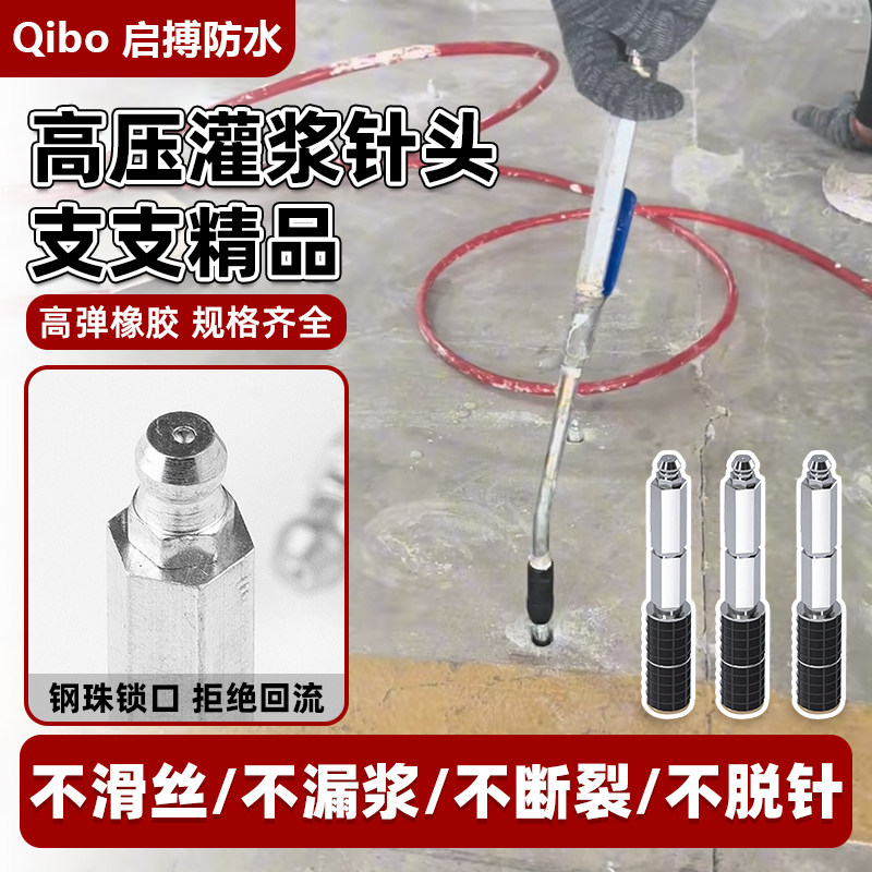 止水针头注浆钉聚氨酯灌浆堵漏止化学注浆