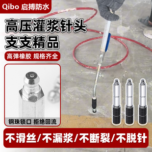 止水针头注浆钉聚氨酯灌浆堵漏止水钉高压灌浆止水针头水固化注浆