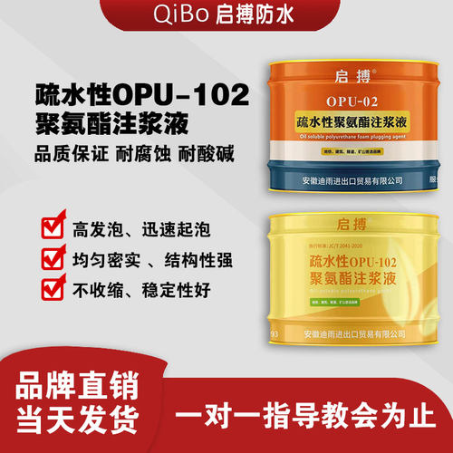 聚氨酯灌浆胶高压注浆堵漏材料注浆液水性聚氨酯注浆料油性堵漏剂