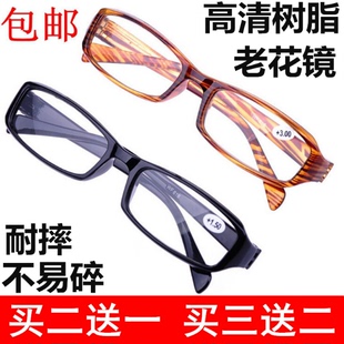 买2送1时尚老花镜老光镜树脂老花眼镜远视镜 男女式便携老人花镜