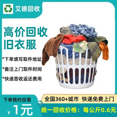 旧衣服鞋子包包快递免费上门回收