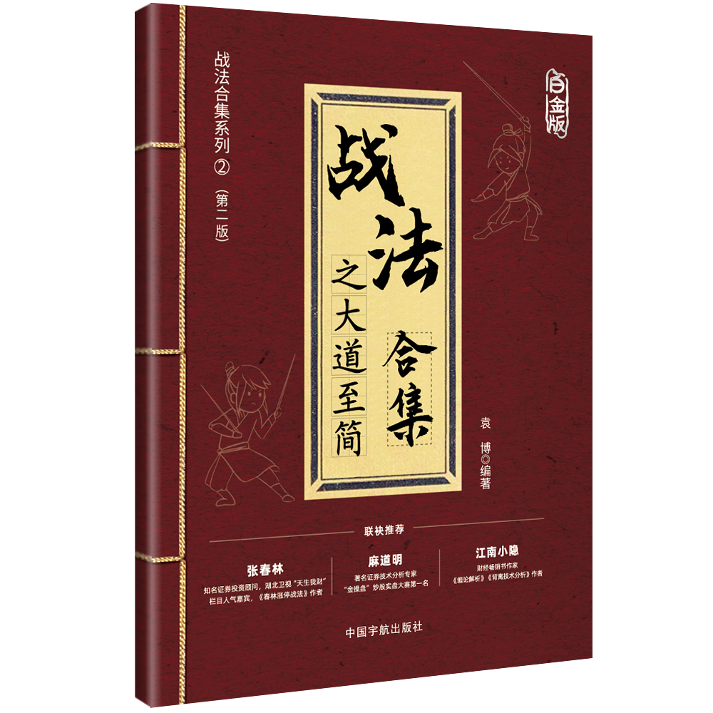 战法合集大道至简白金版