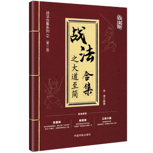 官方自营 战法合集之大道至简(白金版)