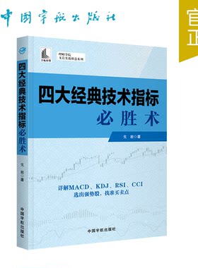 戈岩实战操盘系列 四大经典技术指标必胜术