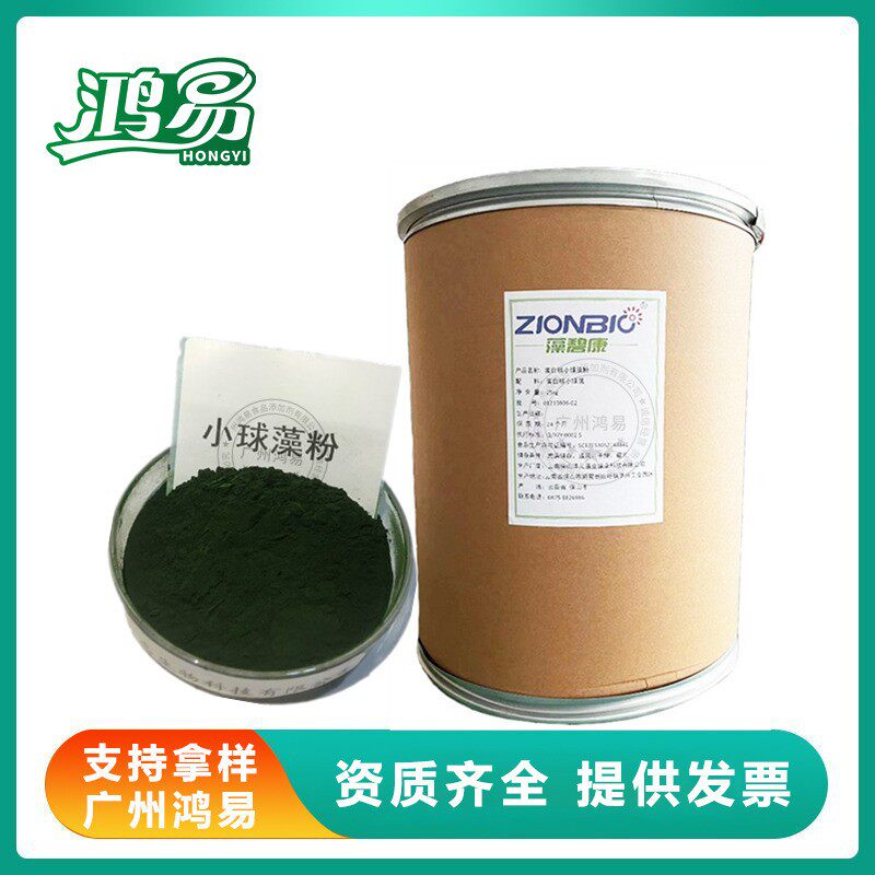破壁蛋白核小球藻粉食品级小球藻出口级绿藻天然有机海藻支持检测