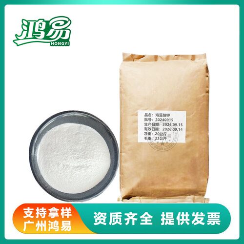 食品级 海藻酸钾 粉末 增稠胶凝剂稳定剂食品添加剂欢迎订购