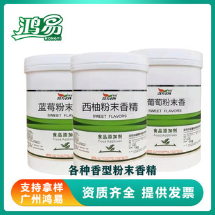 葡萄粉末香精食用水果味香  葡萄  西柚 抹茶 杨梅火龙果红枣香精