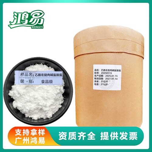 乙酰左旋肉碱盐酸盐食品级