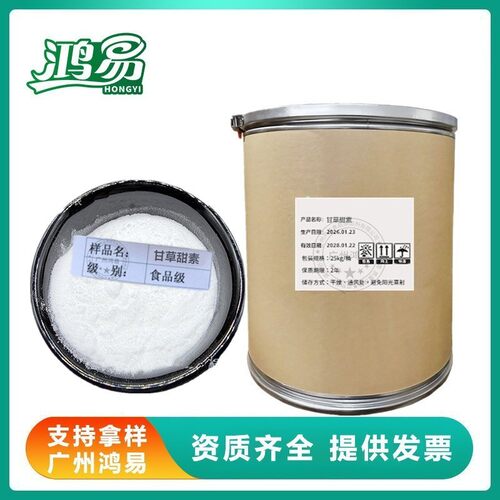 甘草甜素甘草素甜味剂200倍甜度