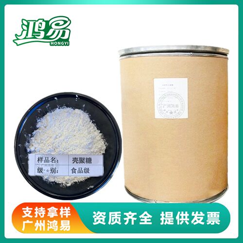 水溶性壳聚糖食品级化妆品级/酸溶壳聚糖甲壳素壳聚糖脱乙酰度90%