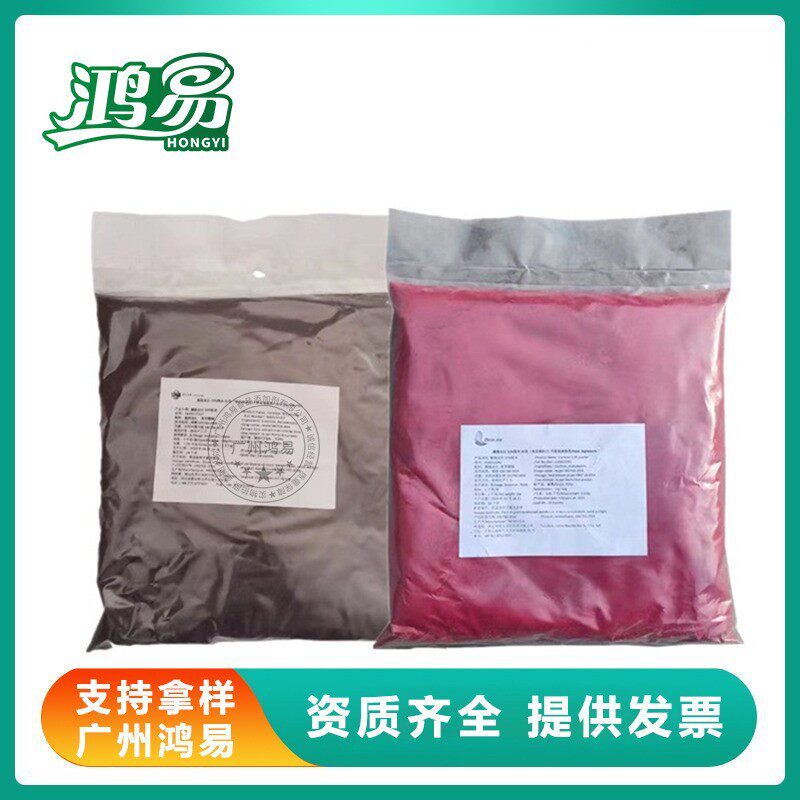 胭脂虫红秘鲁原装进口水溶油溶纯天然食品级肉制品化妆品等红色素