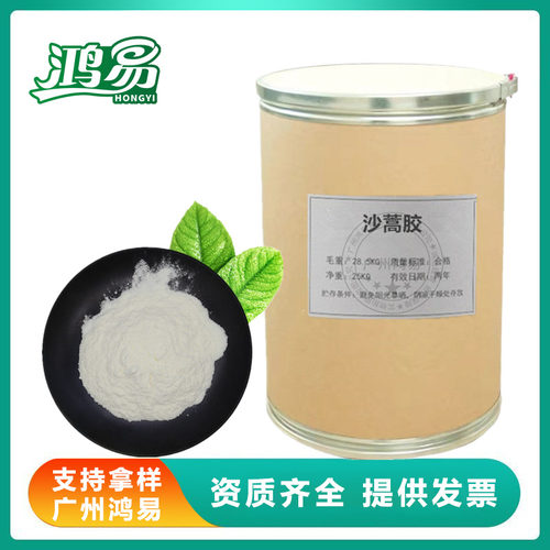 食品级沙蒿籽胶  植物多糖食品级高粘度增稠剂米面制品增筋剂