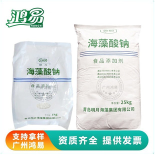 高粘度 明月 海藻酸钠 食品级 食品添加剂 食用 增稠剂褐藻胶包邮