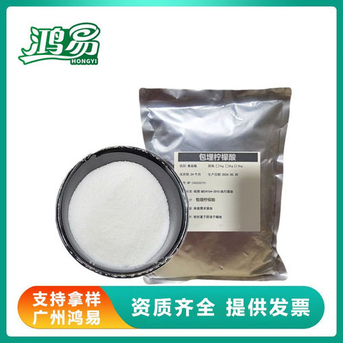 包埋柠檬酸食品级酸味调节